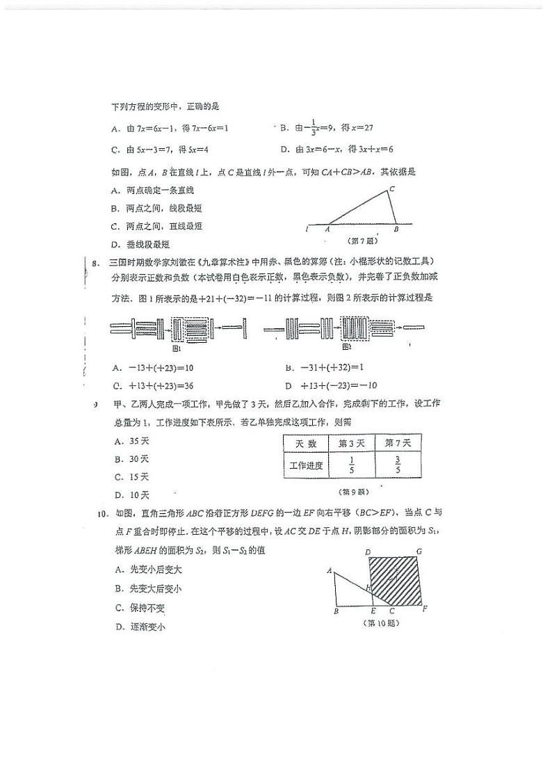 _江苏省南通市崇川区2023-2024学年七年级上学期期末考试数学试题第2页