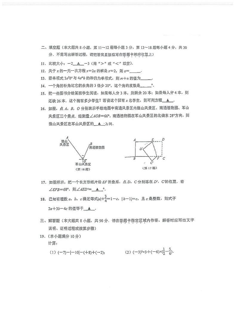 _江苏省南通市崇川区2023-2024学年七年级上学期期末考试数学试题第3页