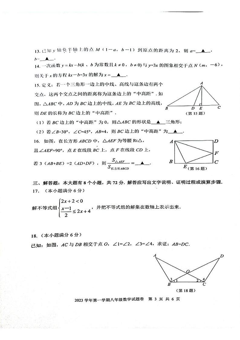浙江省杭州市上城区2023-2024学年第一学期八年级上学期期末数学试题03