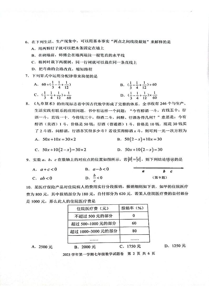 浙江省杭州市上城区2023-2024学年上学期七年级期末数学试题02