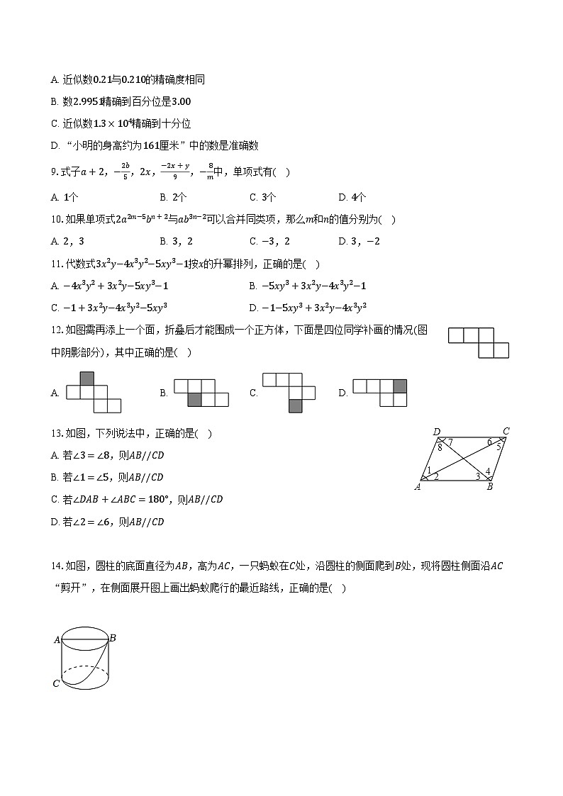 2023-2024学年四川省遂宁市船山区七年级（上）期末数学试卷（含解析）第2页