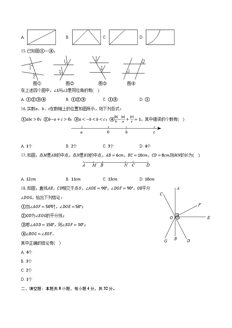 2023-2024学年四川省遂宁市船山区七年级（上）期末数学试卷（含解析）第3页