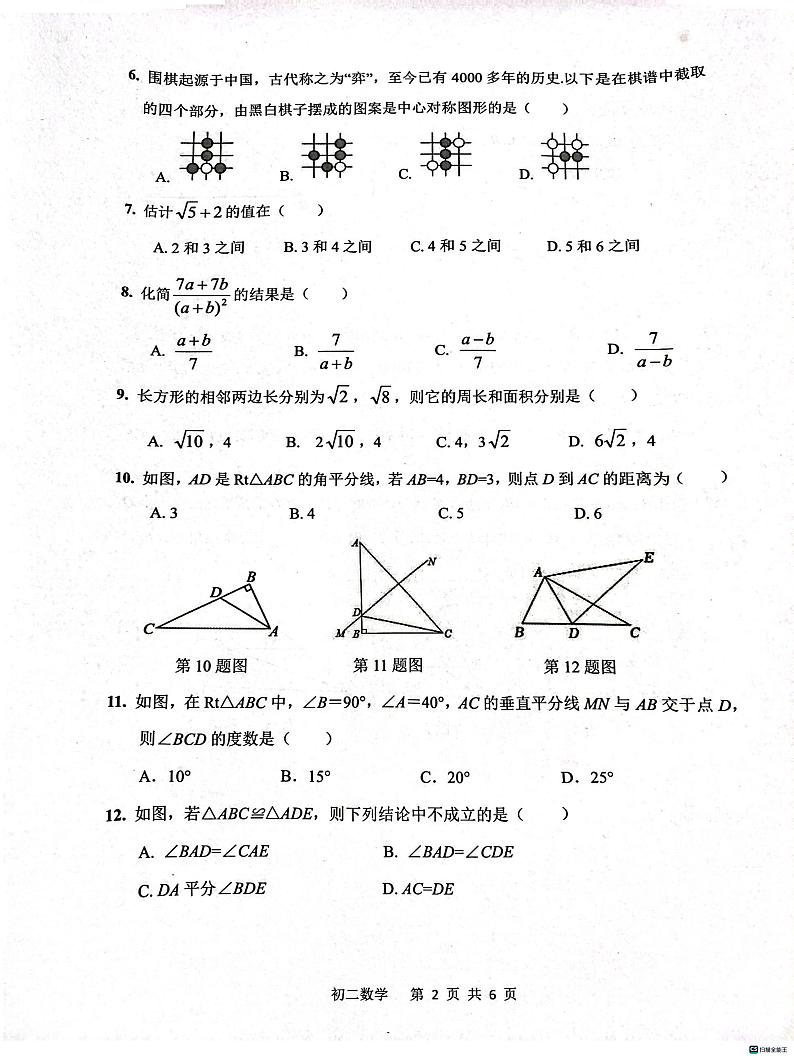 河北省石家庄市第四十八中学2023-2024学年八年级上学期1月期末数学试题第2页