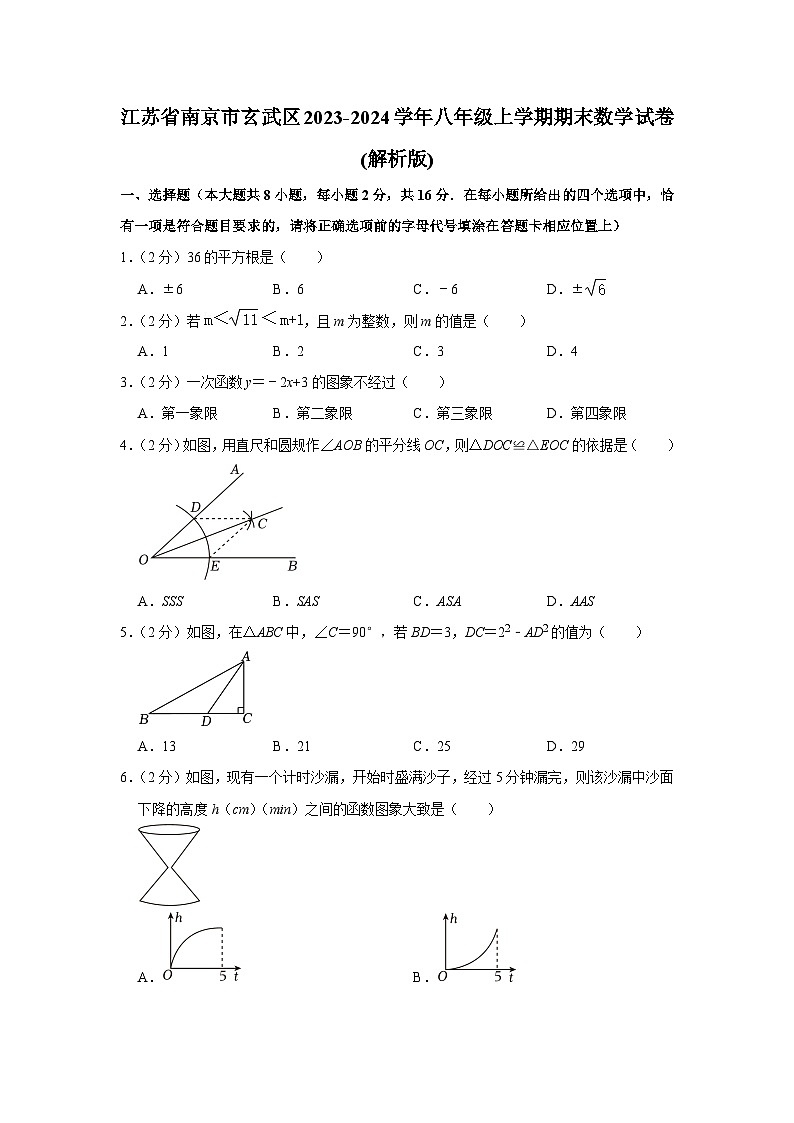 江苏省南京市玄武区2023-2024学年上学期八年级数学+期末+试卷01