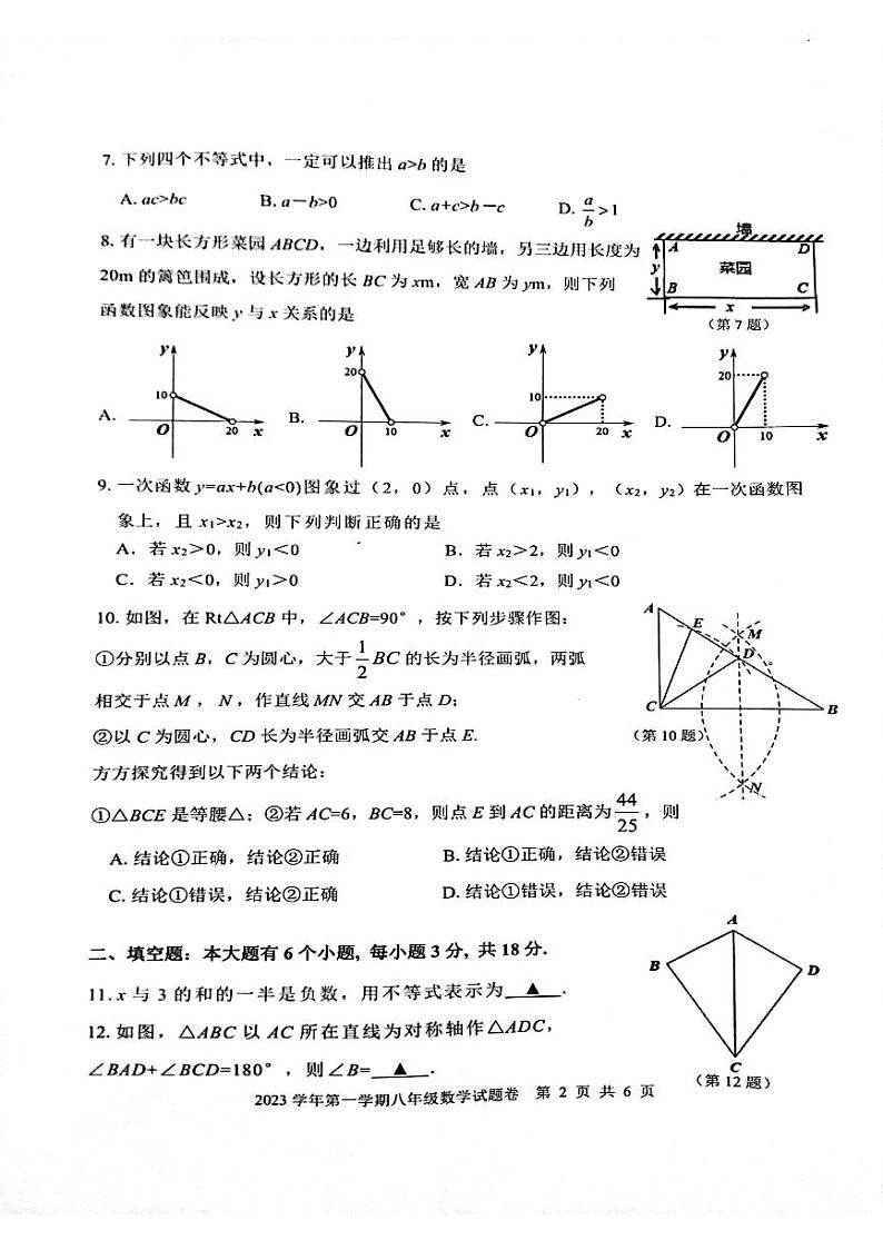 浙江省杭州市上城区2023-2024学年第一学期八年级上学期期末数学试题第2页