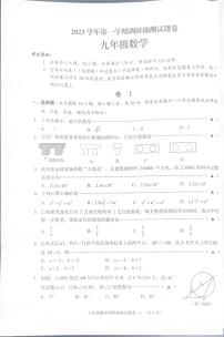 浙江省金华市婺城区2023-2024学年九年级上学期期末检测数学试题+