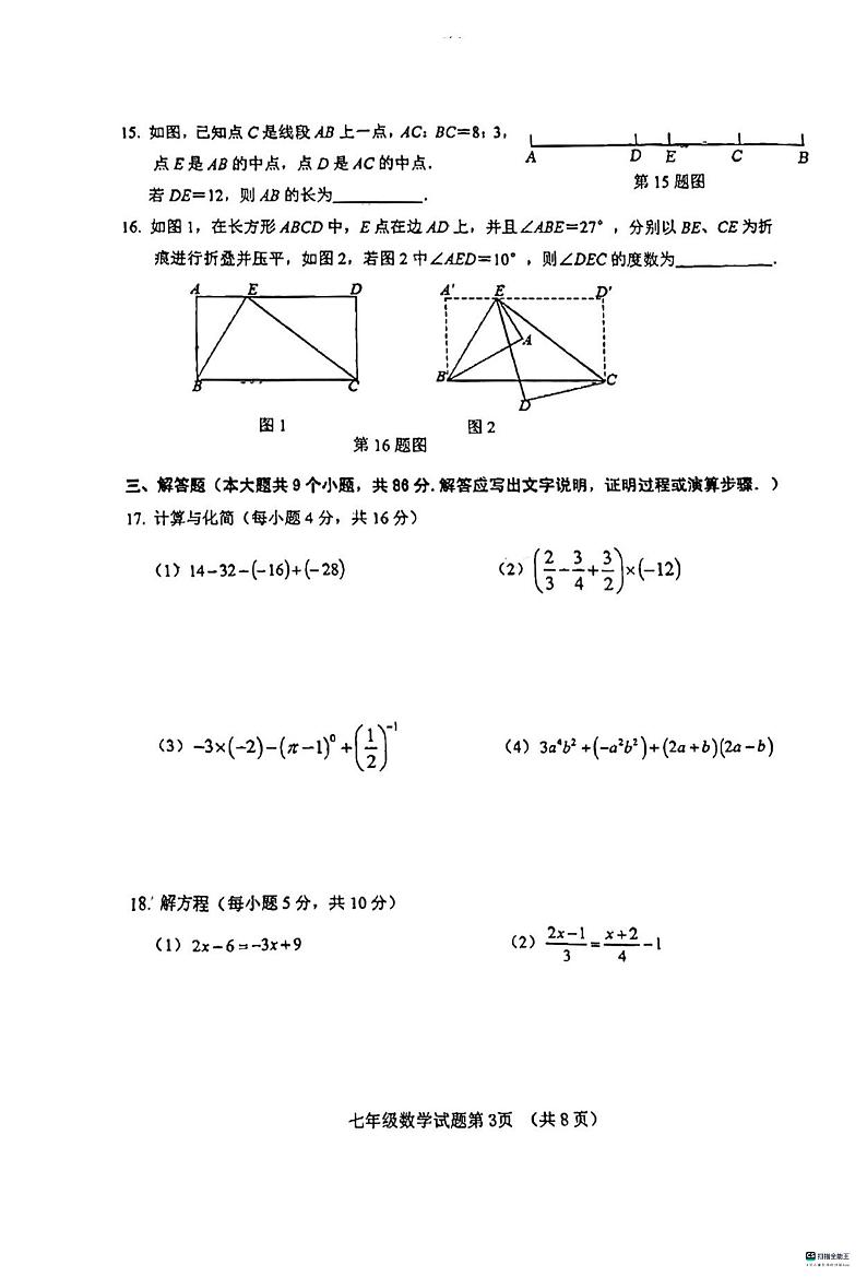 山东省济南市历城区2023-—2024学年七年级上学期1月期末数学试题03