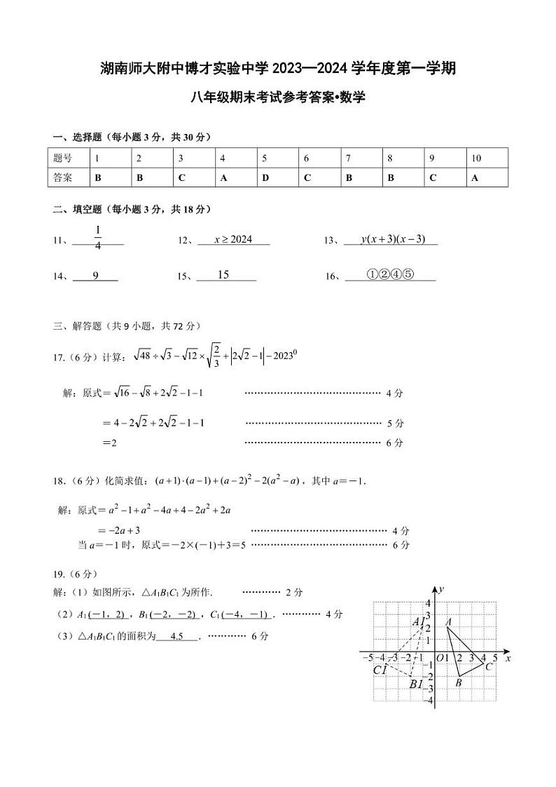 2023-2024-1附中博才八年级上学期期末考试数学参考答案第1页