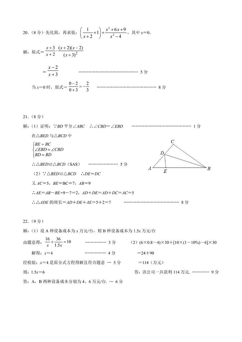2023-2024-1附中博才八年级上学期期末考试数学参考答案第2页