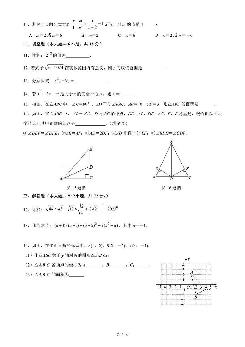 2023-2024-1附中博才八年级上学期期末考试数学试卷第2页