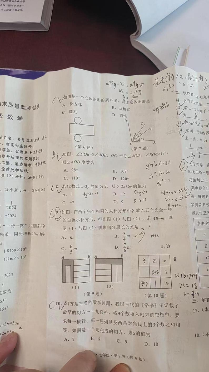【试卷】2023-2024-1雨花区七年级上学期期末考试数学试卷第2页