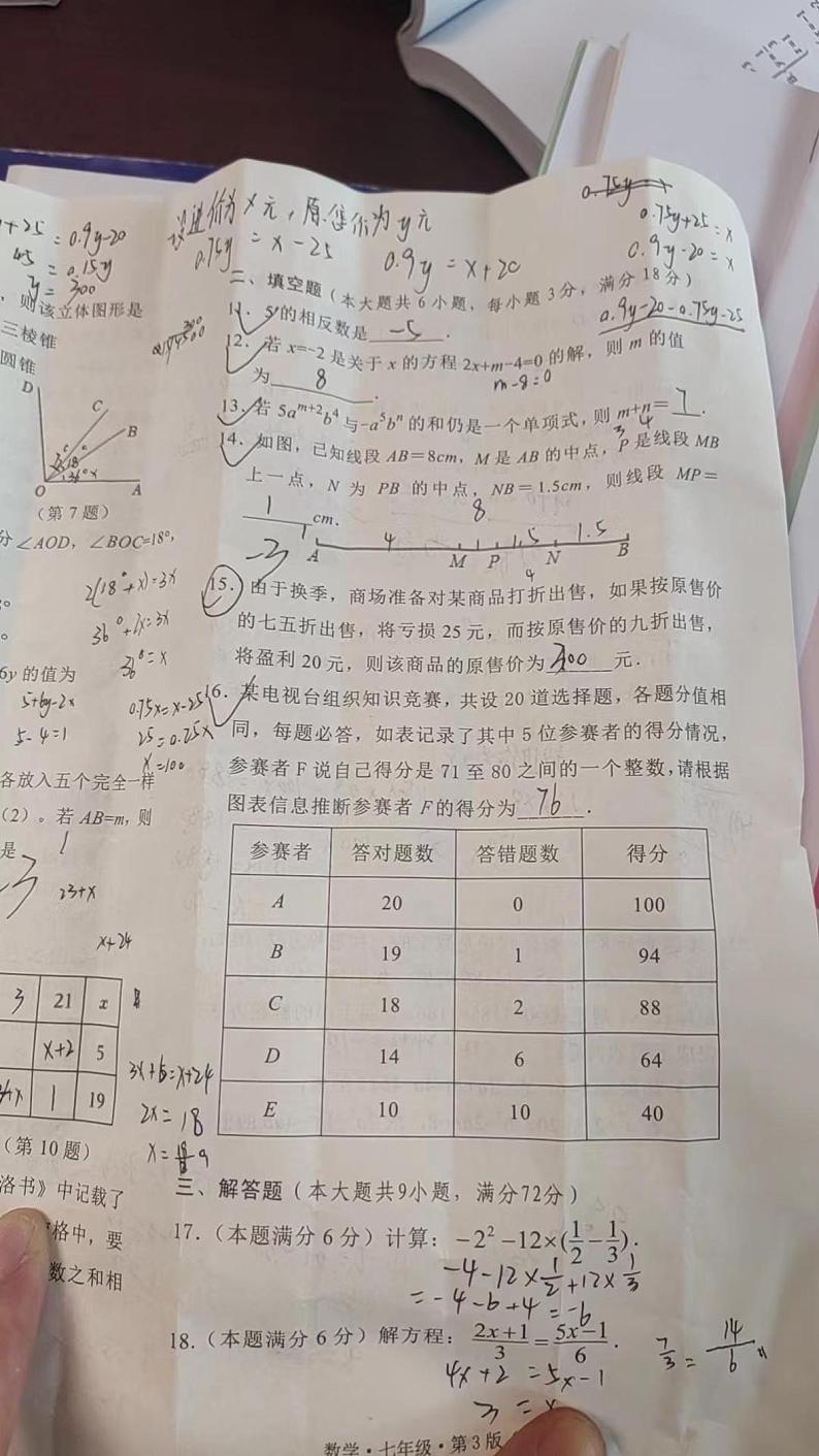 【试卷】2023-2024-1雨花区七年级上学期期末考试数学试卷第3页