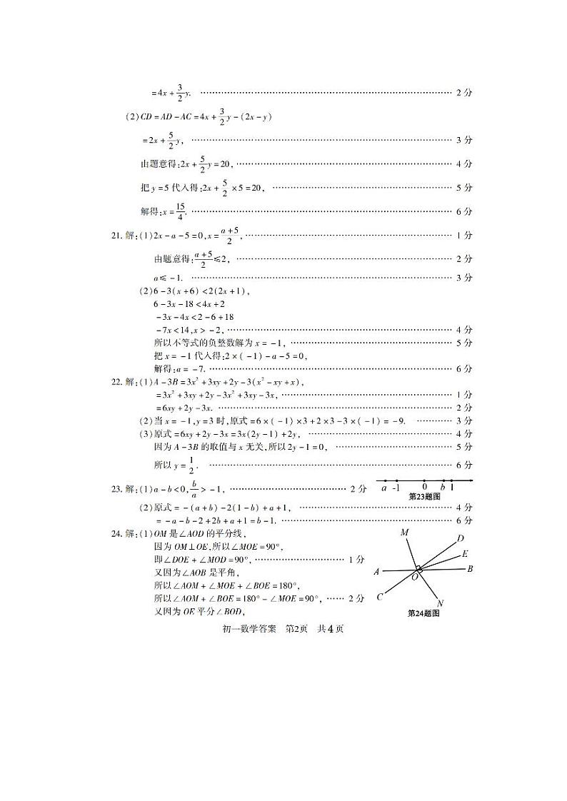 江苏省昆山、太仓、常熟、张家港市2023—2024学年上学期七年级期末数学阳光测评卷02
