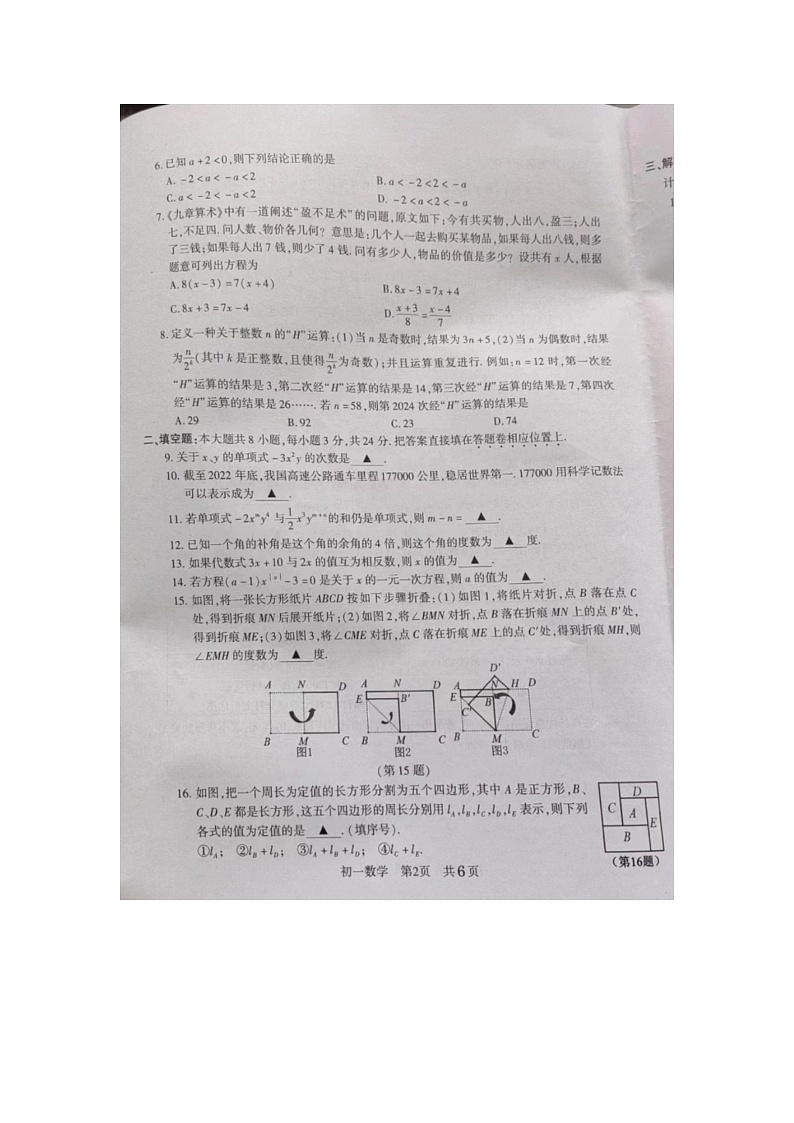 江苏省昆山、太仓、常熟、张家港市2023—2024学年上学期七年级期末数学阳光测评卷02