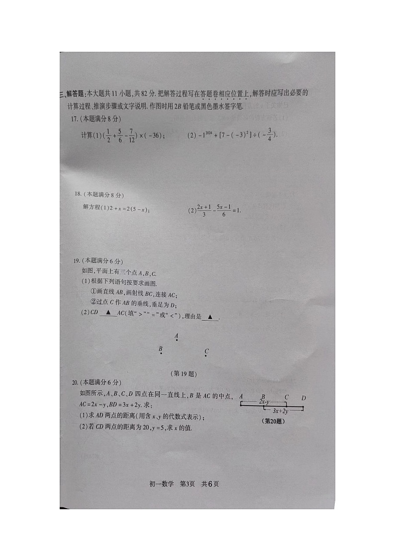 江苏省昆山、太仓、常熟、张家港市2023—2024学年上学期七年级期末数学阳光测评卷03