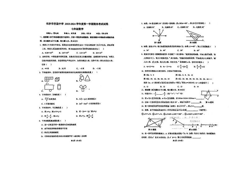 2023 年华益中学七年级期末检测数学试卷第1页