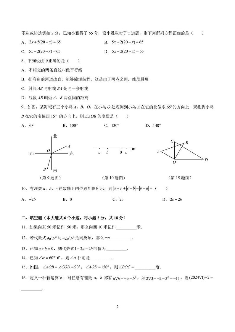 2023 年雅礼集团七年级期末检测数学试卷第2页