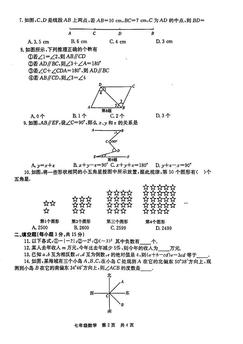 河南省新乡市辉县市2023—-2024学年七年级上学期1月期末数学试题02