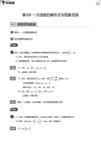 数学2 一次函数导学案