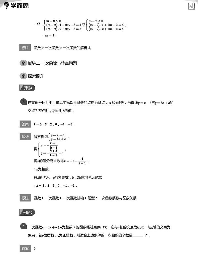 学而思创新A班七年级春季数学讲义第4讲 一次函数与一次方程和不等式(学生及教师版)03