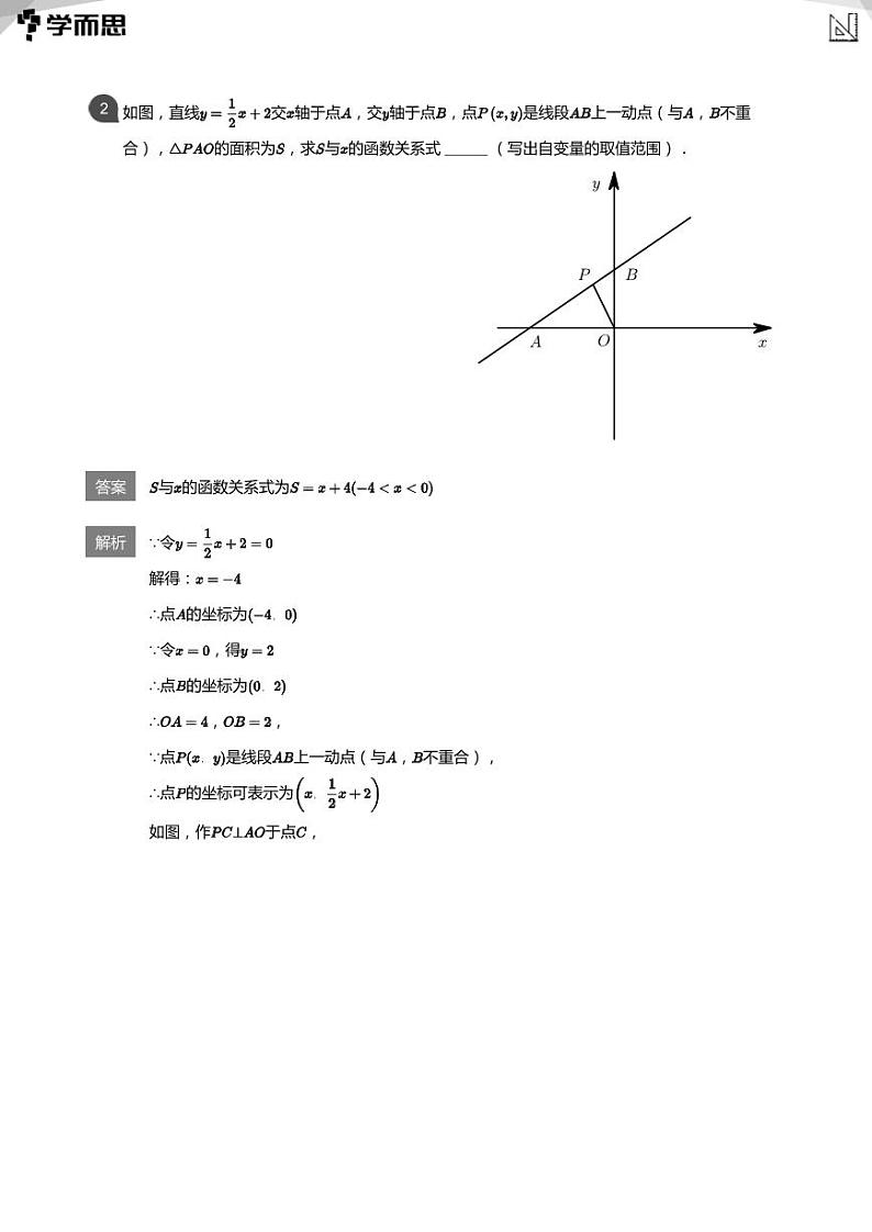 学而思创新A班七年级春季数学讲义第8讲 一次函数与几何综合（三）(学生及教师版)02