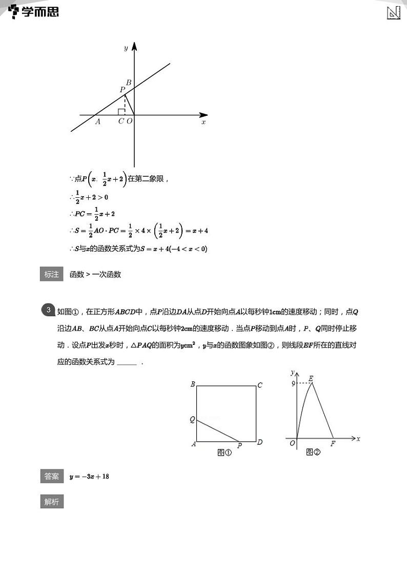 学而思创新A班七年级春季数学讲义第8讲 一次函数与几何综合（三）(学生及教师版)03
