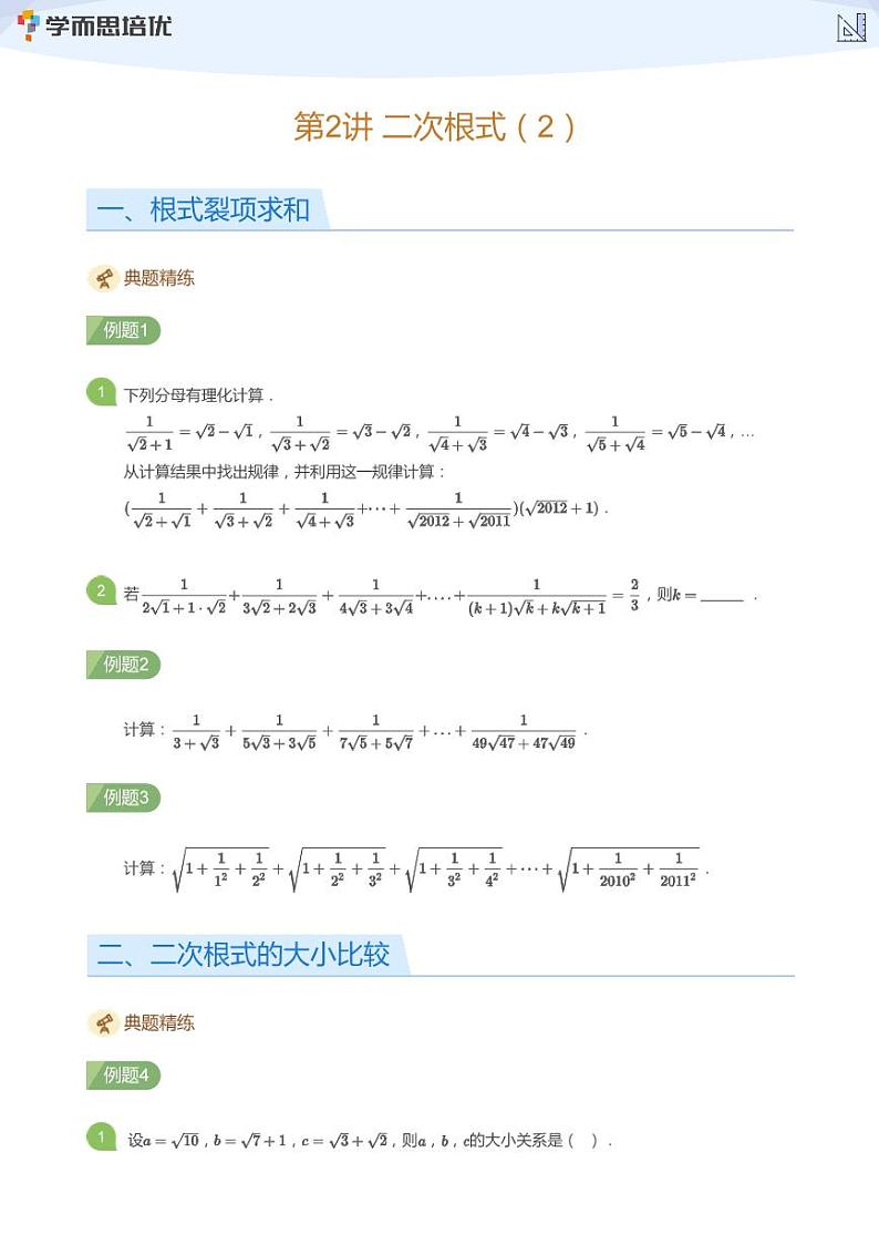 2023学而思七年级创新班寒假数学讲义含答案01