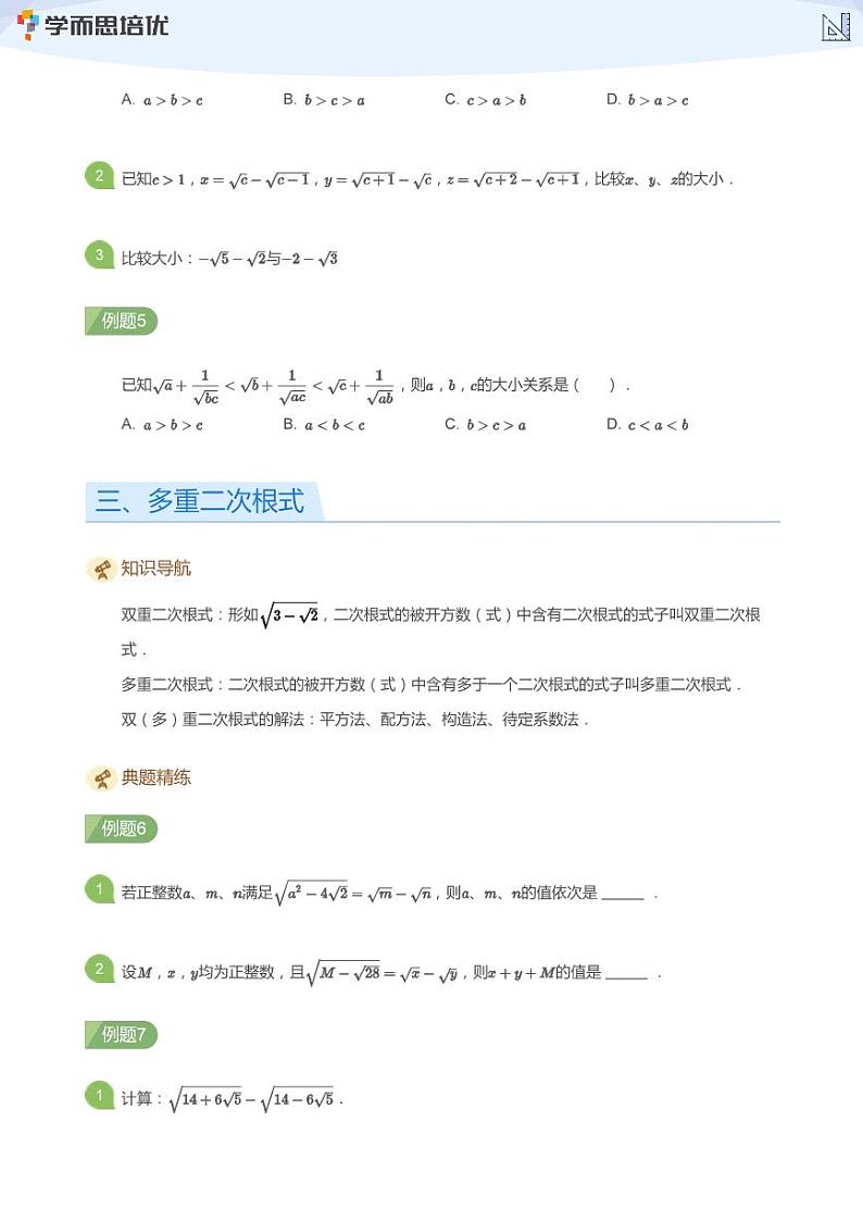2023学而思七年级创新班寒假数学讲义含答案02