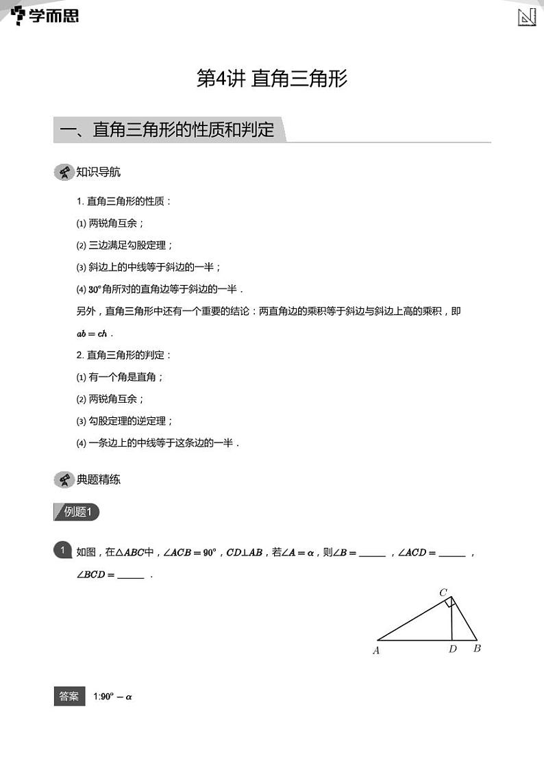 2023学而思七年级创新班寒假数学讲义含答案01