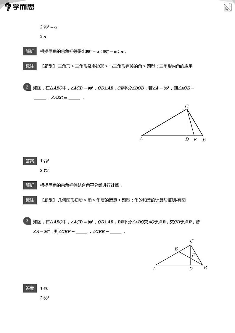 2023学而思七年级创新班寒假数学讲义含答案02