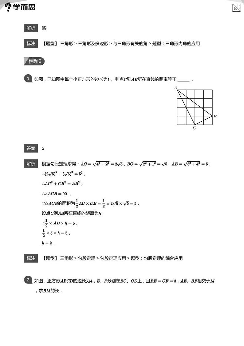 2023学而思七年级创新班寒假数学讲义含答案03