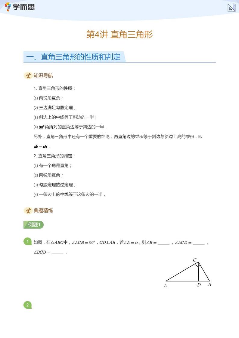 2023学而思七年级创新班寒假数学讲义含答案01