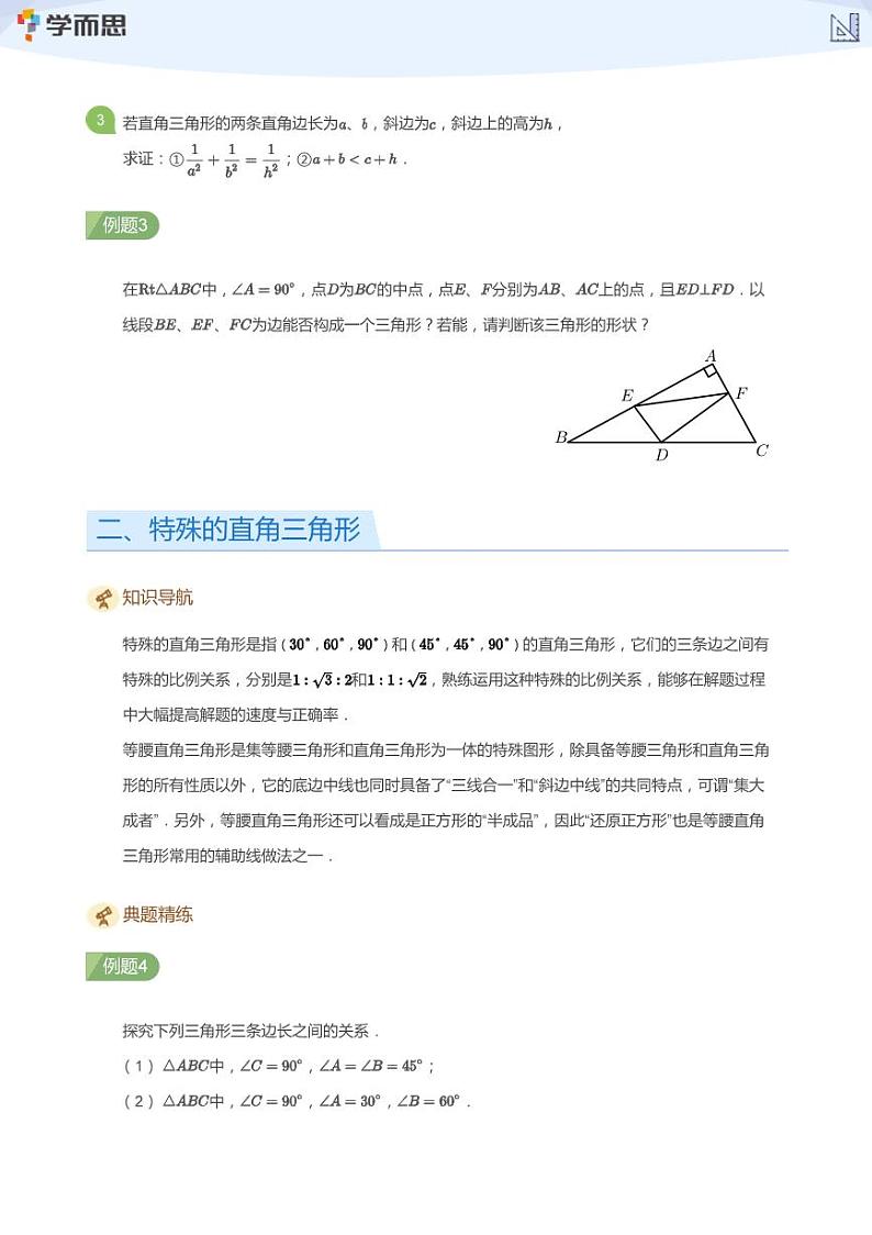 2023学而思七年级创新班寒假数学讲义含答案03