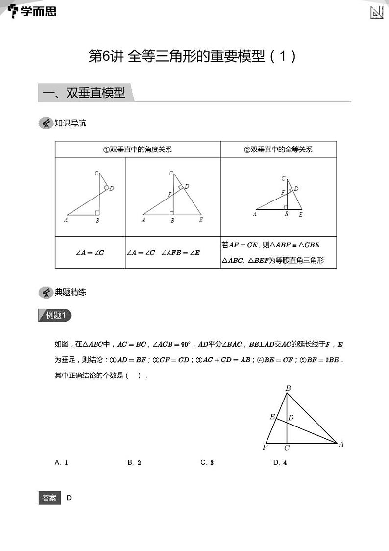 2023学而思七年级创新班寒假数学讲义含答案01