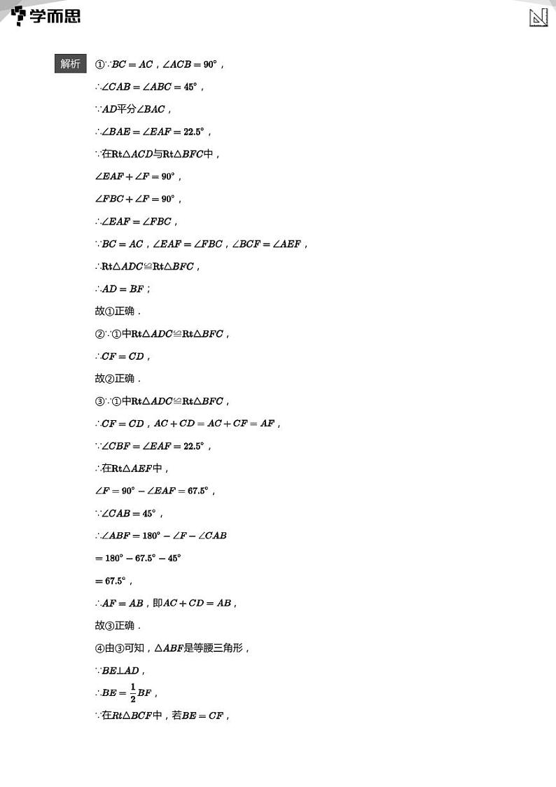 2023学而思七年级创新班寒假数学讲义含答案02