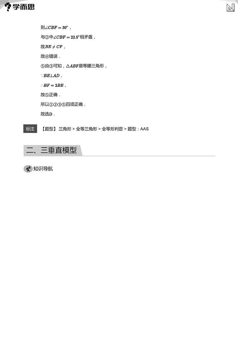 2023学而思七年级创新班寒假数学讲义含答案03