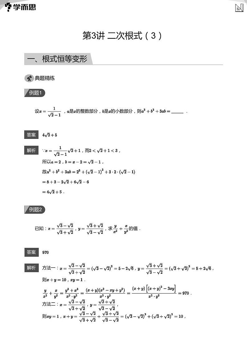 2023学而思七年级创新班寒假数学讲义含答案01