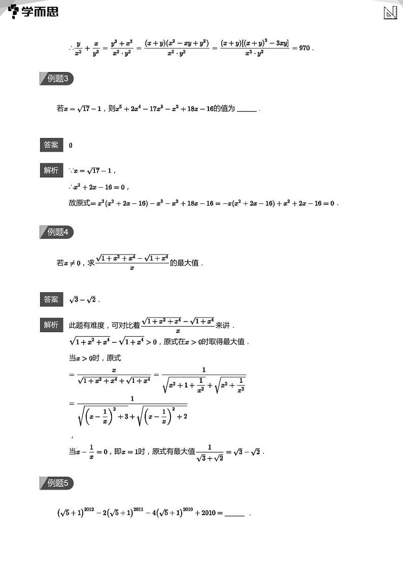 2023学而思七年级创新班寒假数学讲义含答案02
