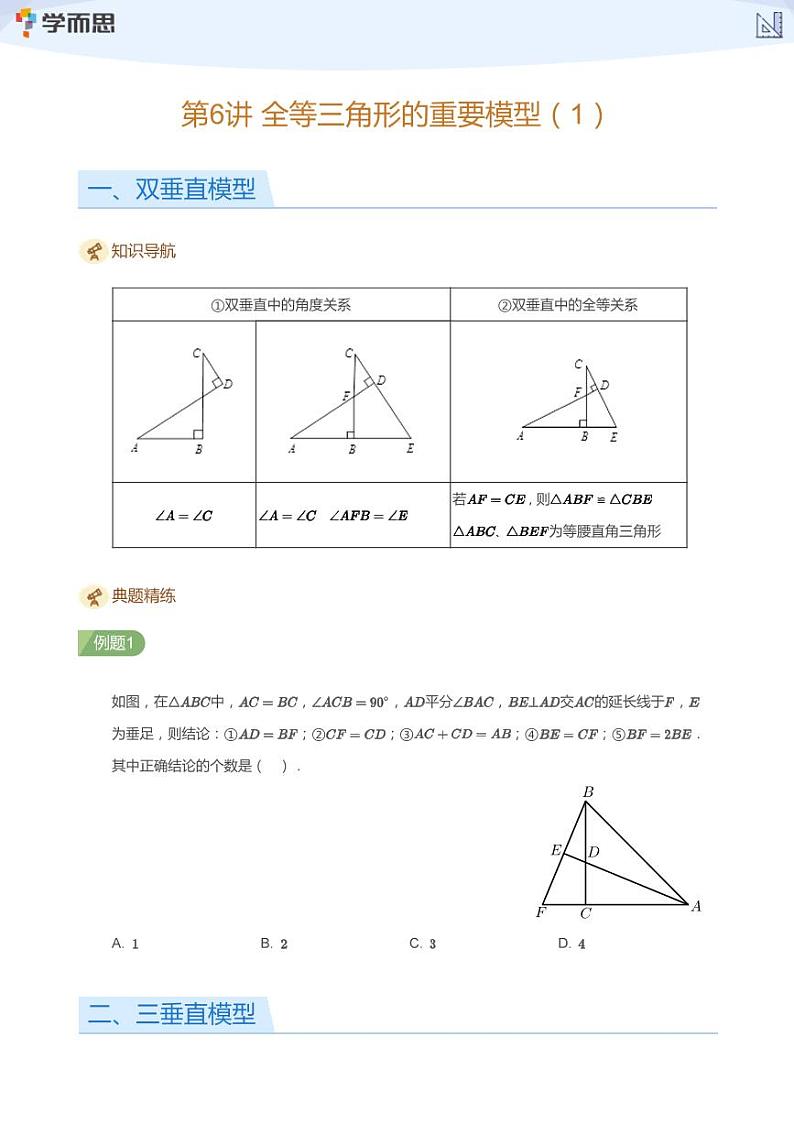 2023学而思七年级创新班寒假数学讲义含答案01