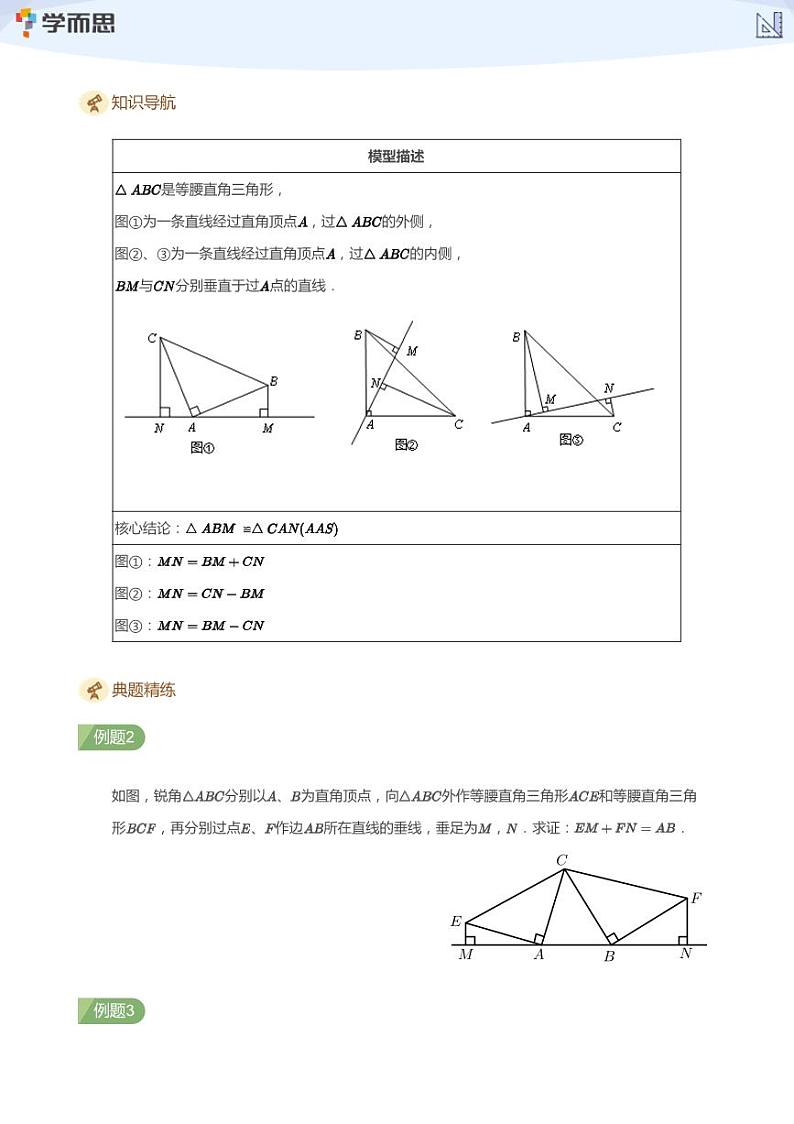 2023学而思七年级创新班寒假数学讲义含答案02