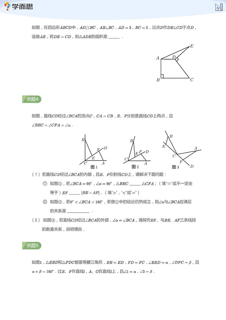 2023学而思七年级创新班寒假数学讲义含答案03