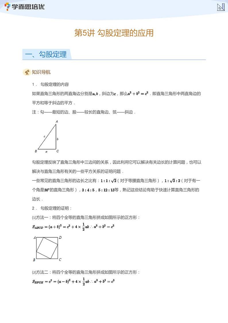 2023学而思七年级创新班寒假数学讲义含答案01