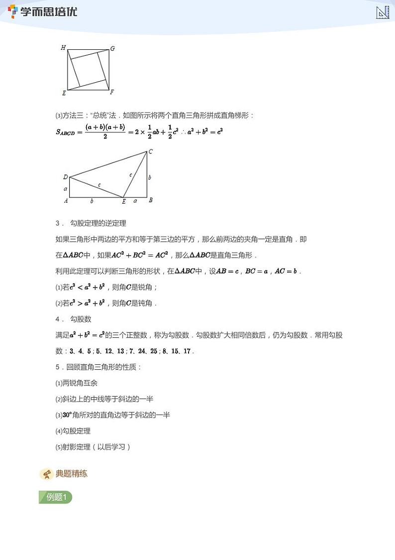 2023学而思七年级创新班寒假数学讲义含答案02