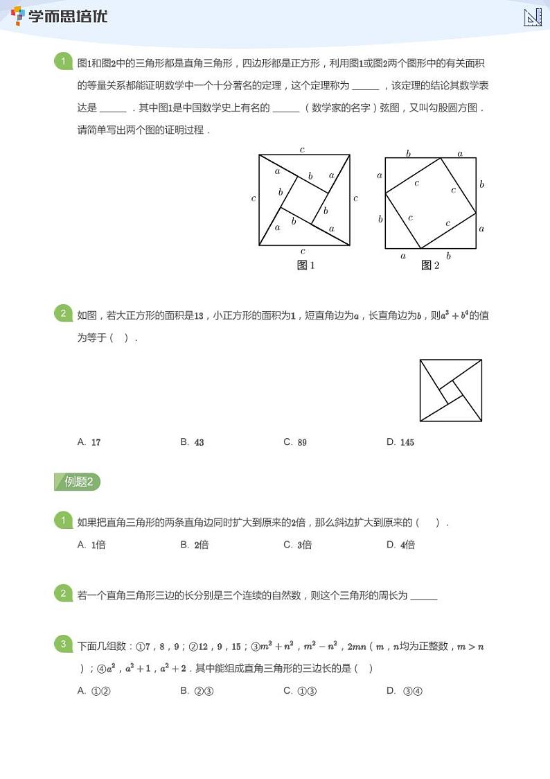 2023学而思七年级创新班寒假数学讲义含答案03
