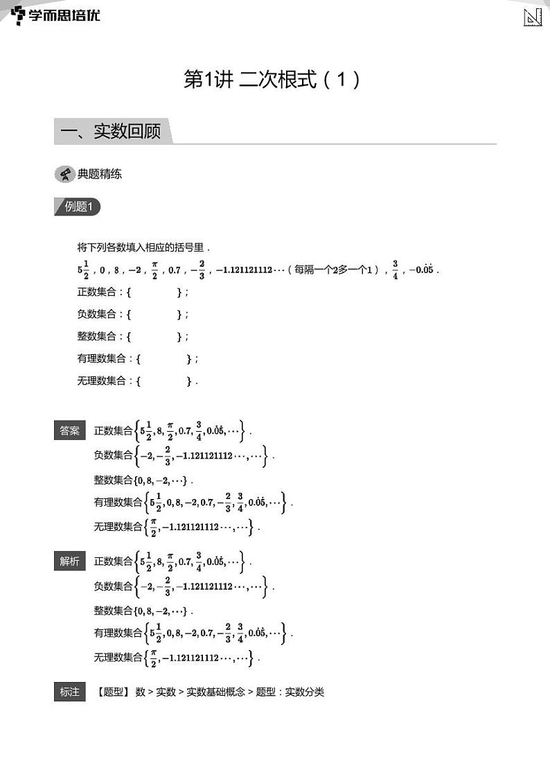 2023学而思七年级创新班寒假数学讲义含答案01