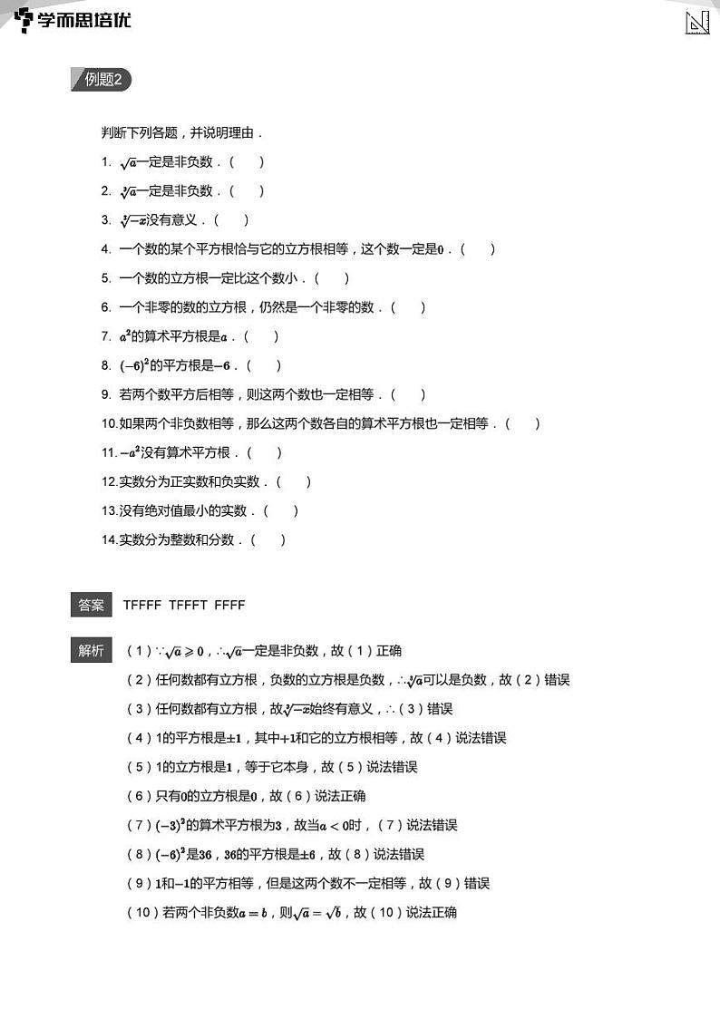 2023学而思七年级创新班寒假数学讲义含答案02