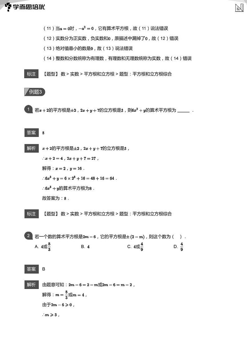 2023学而思七年级创新班寒假数学讲义含答案03