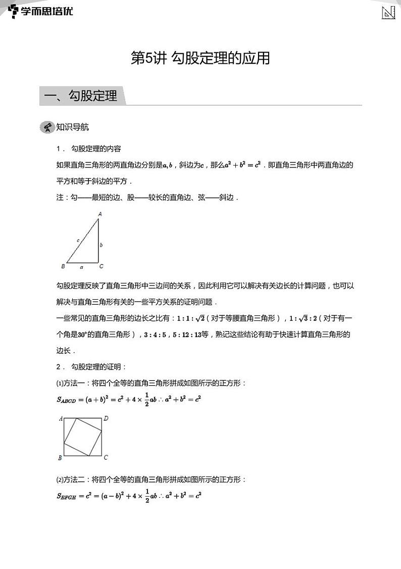 2023学而思七年级创新班寒假数学讲义含答案01