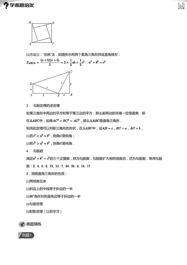 2023学而思七年级创新班寒假数学讲义含答案02