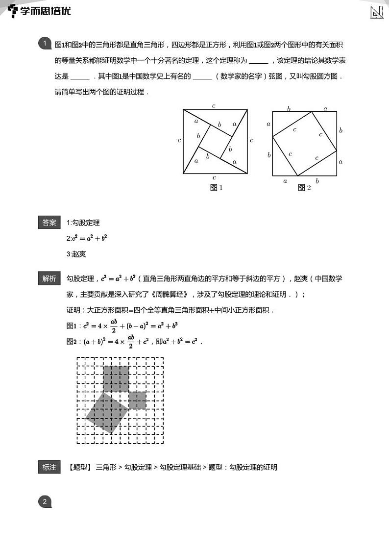 2023学而思七年级创新班寒假数学讲义含答案03